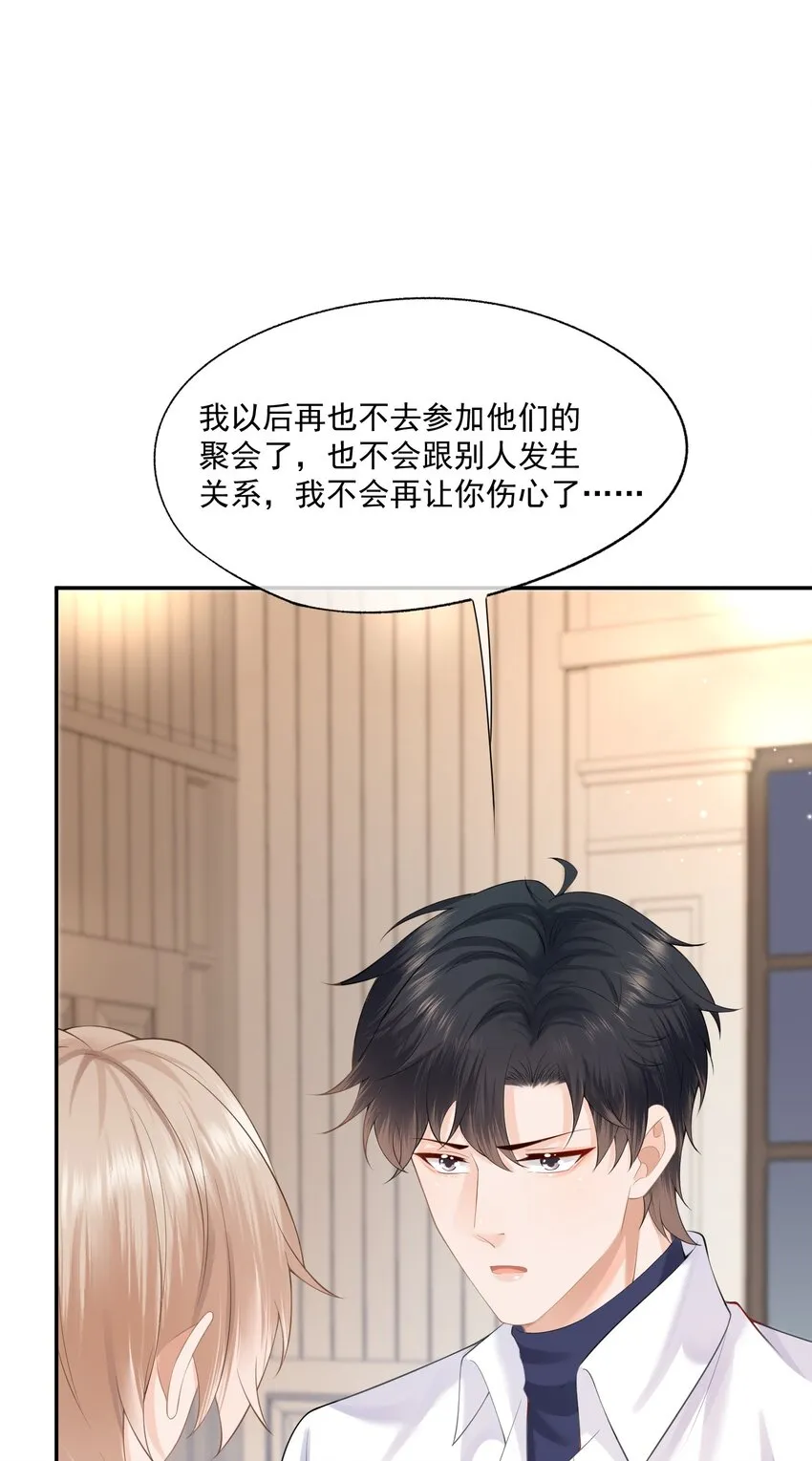 第13话 赔上我卑贱如尘的一生 第52页