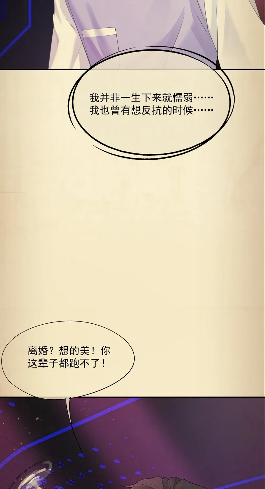 第13话 赔上我卑贱如尘的一生 第57页