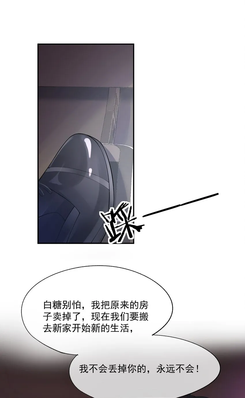 第12话 狗狗就叫黑糖吧~ 第9页
