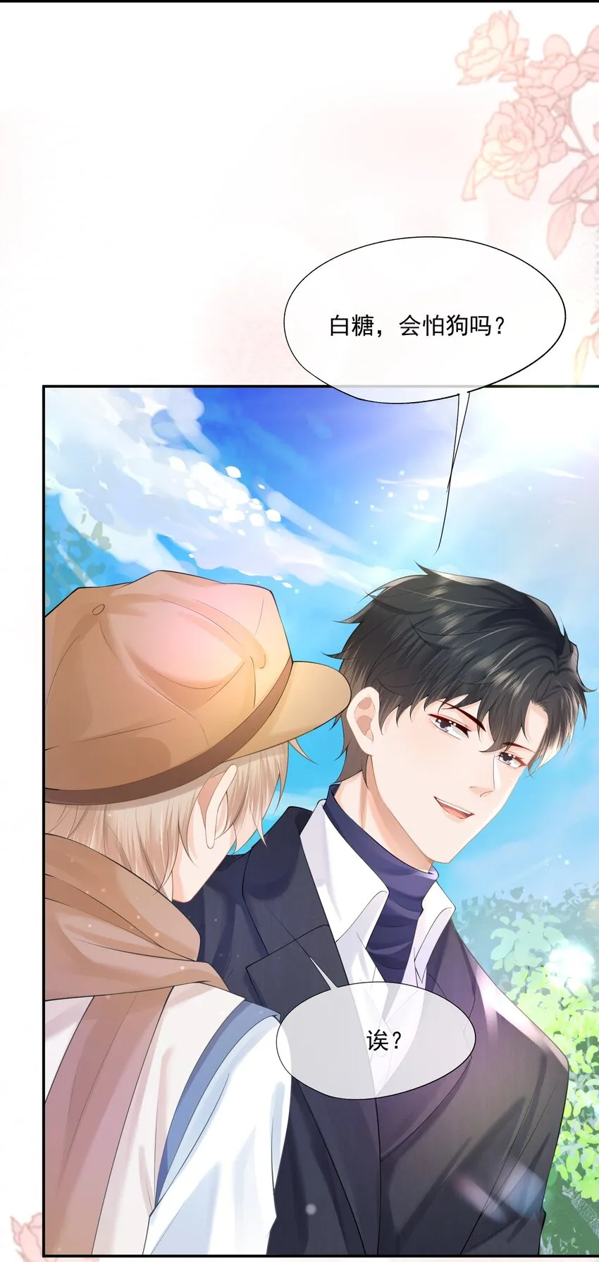 第12话 狗狗就叫黑糖吧~ 第16页