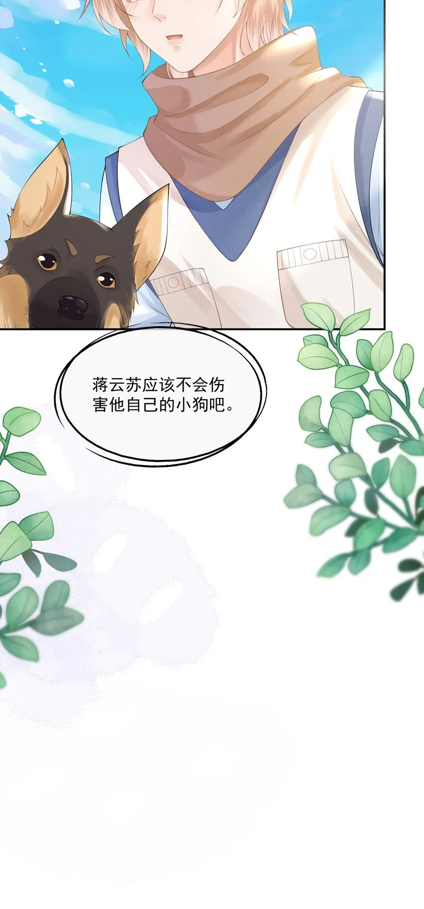 第12话 狗狗就叫黑糖吧~ 第23页