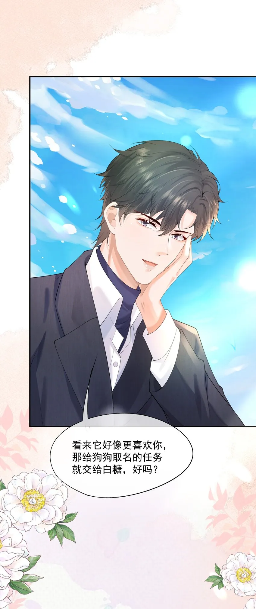 第12话 狗狗就叫黑糖吧~ 第24页