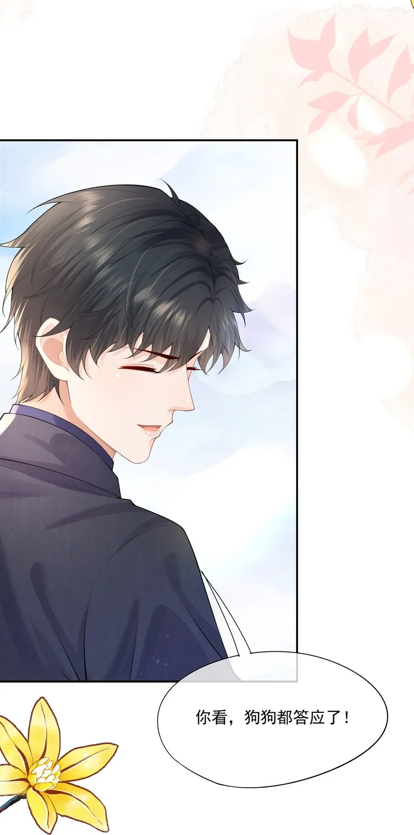 第12话 狗狗就叫黑糖吧~ 第28页
