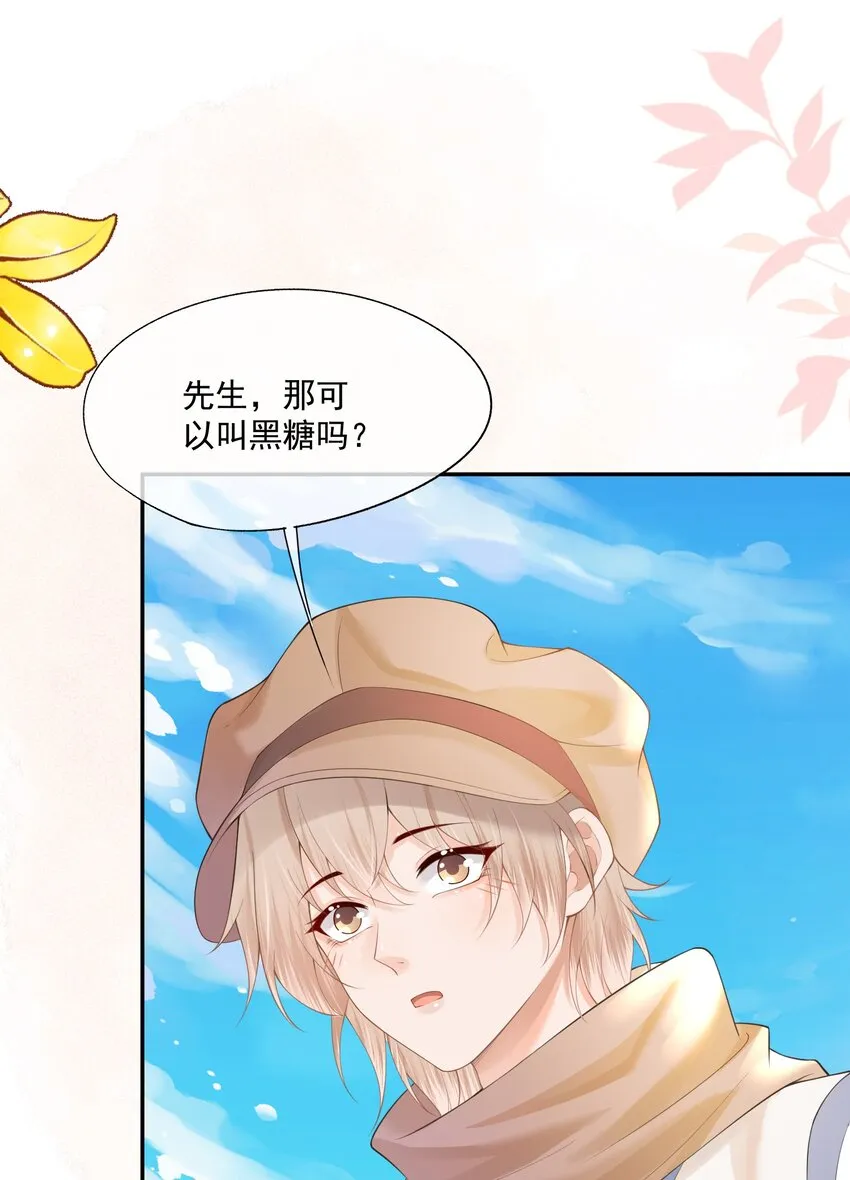 第12话 狗狗就叫黑糖吧~ 第29页