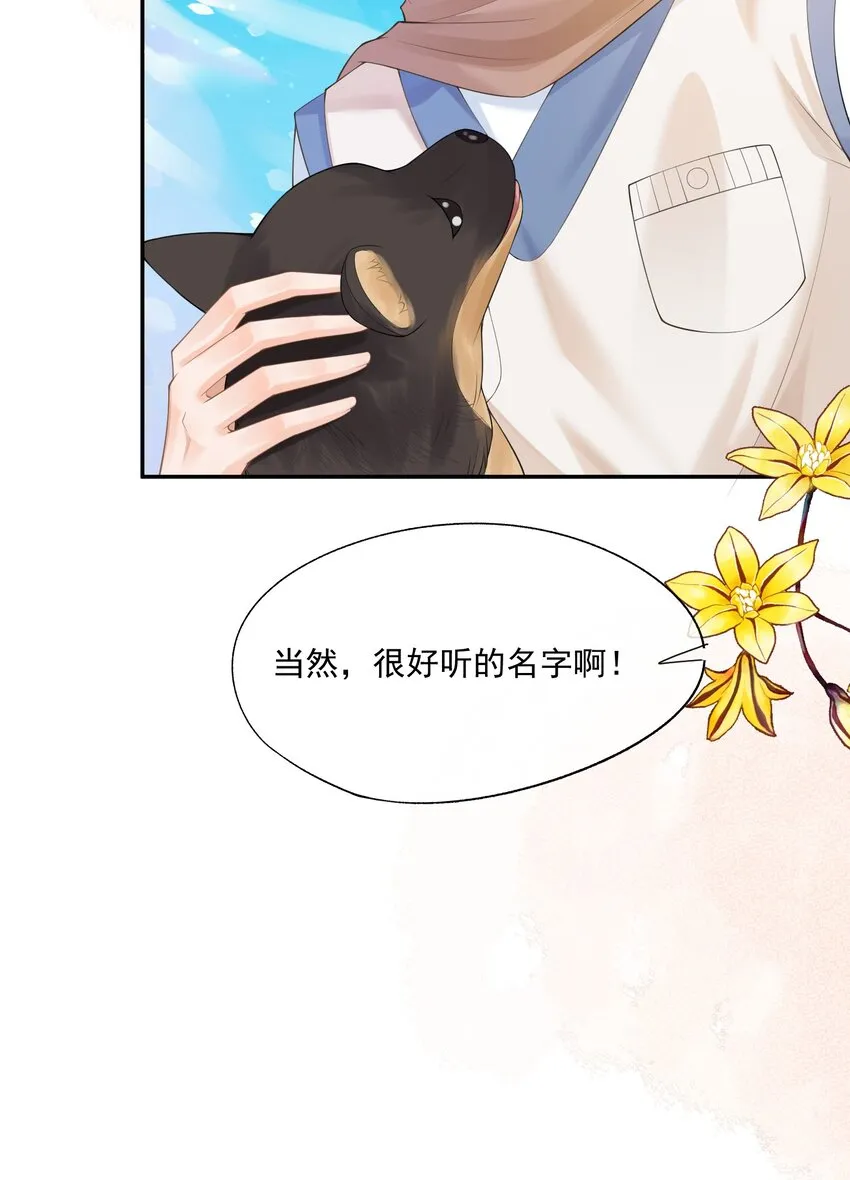 第12话 狗狗就叫黑糖吧~ 第30页