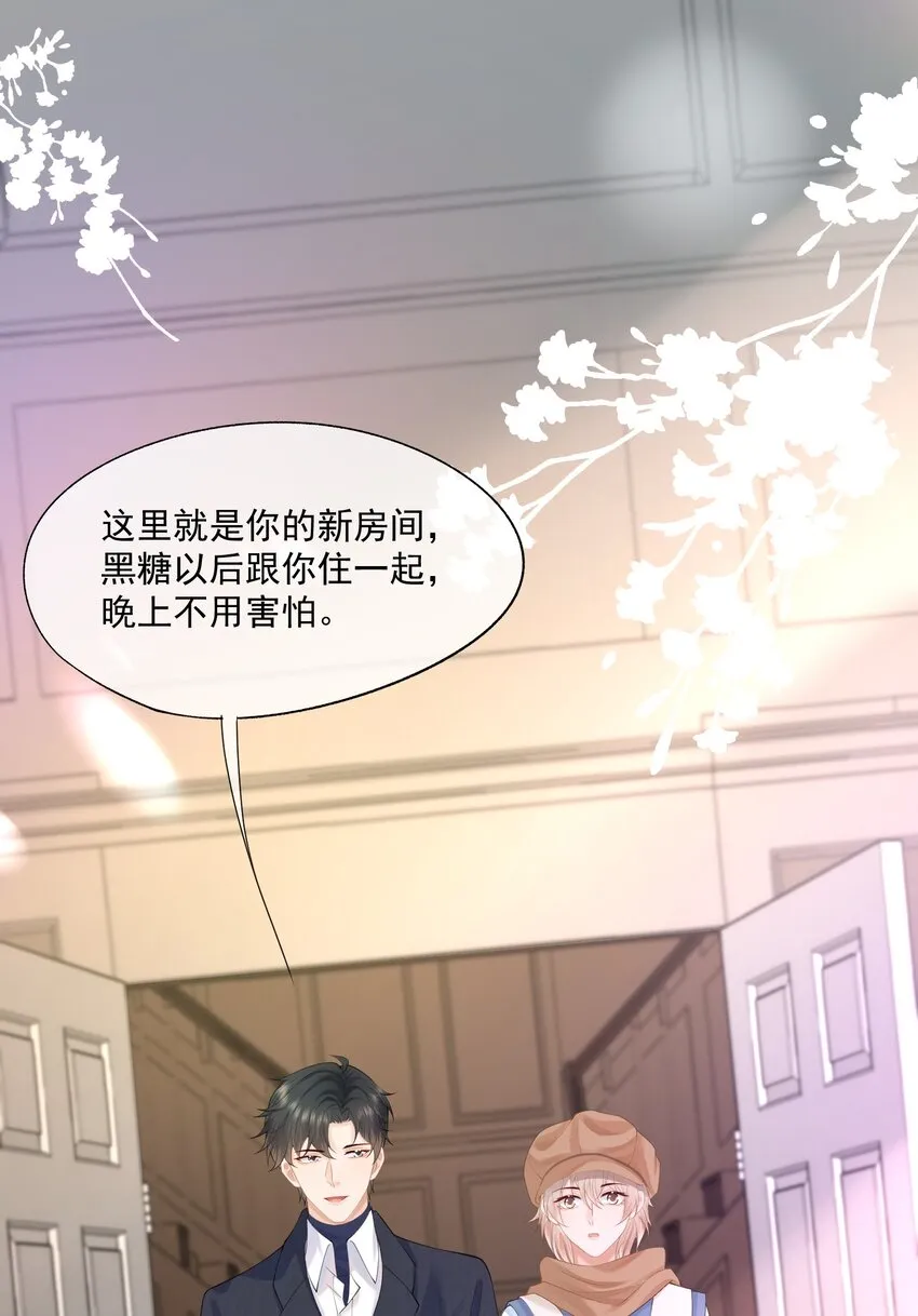 第12话 狗狗就叫黑糖吧~ 第45页