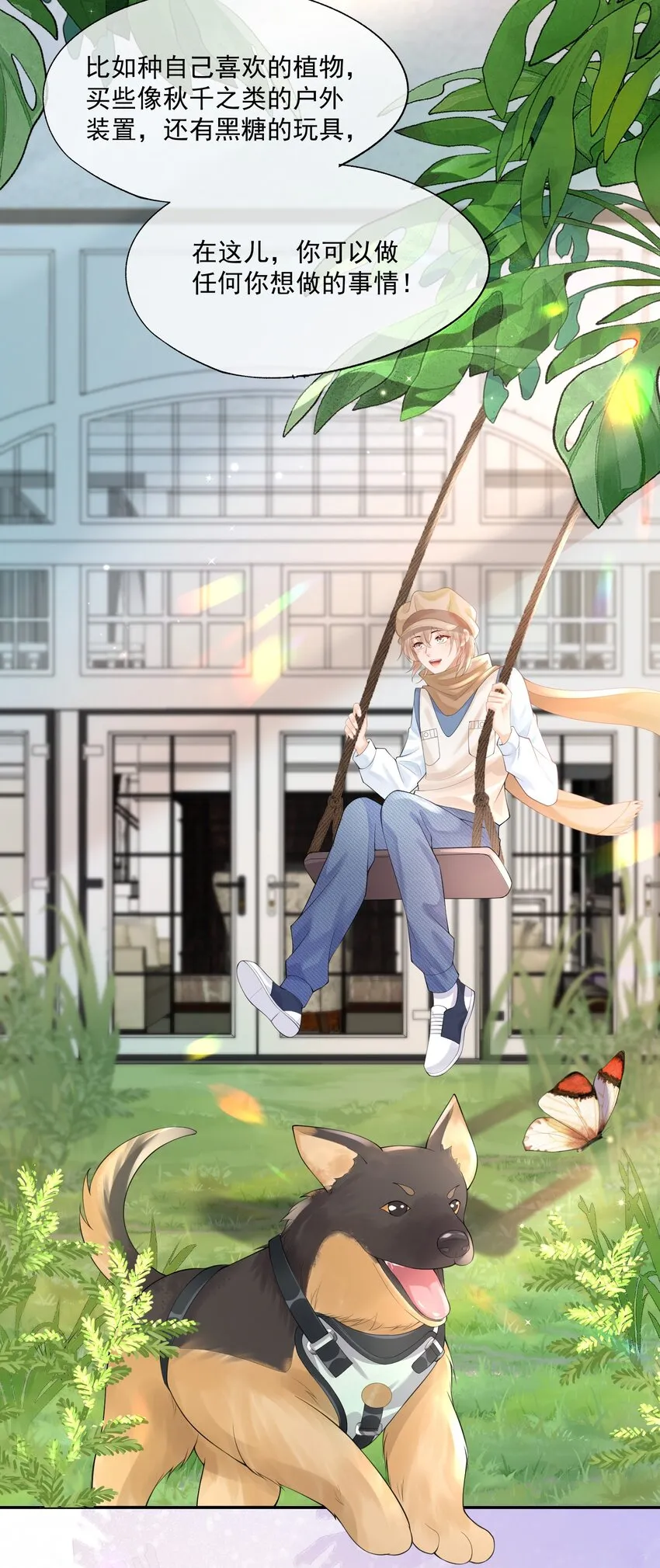 第12话 狗狗就叫黑糖吧~ 第48页