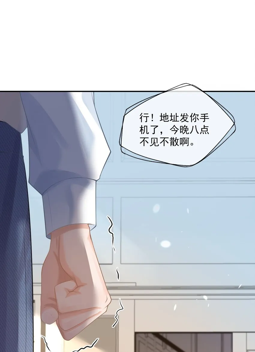 第12话 狗狗就叫黑糖吧~ 第57页