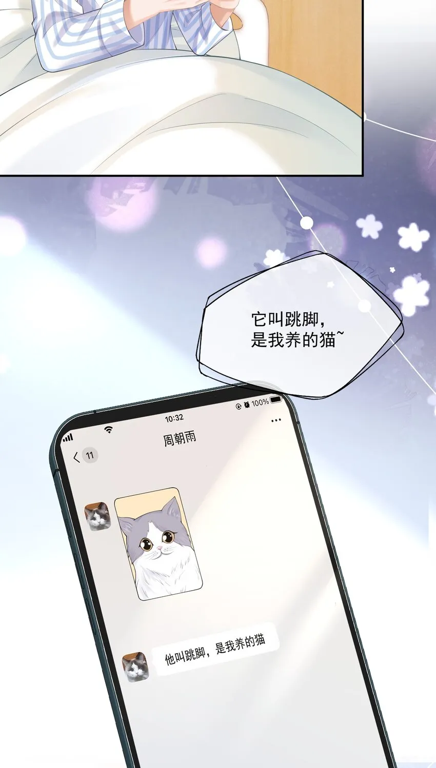第11话 我来替他赎罪 第6页