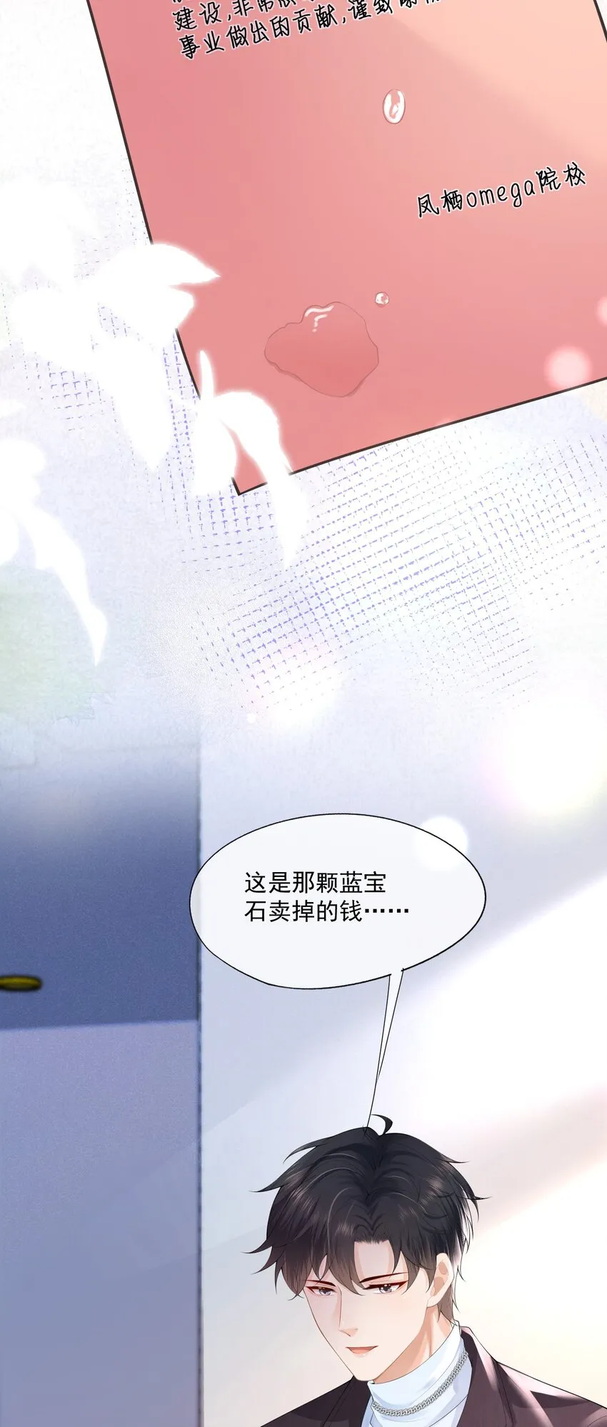 第11话 我来替他赎罪 第26页