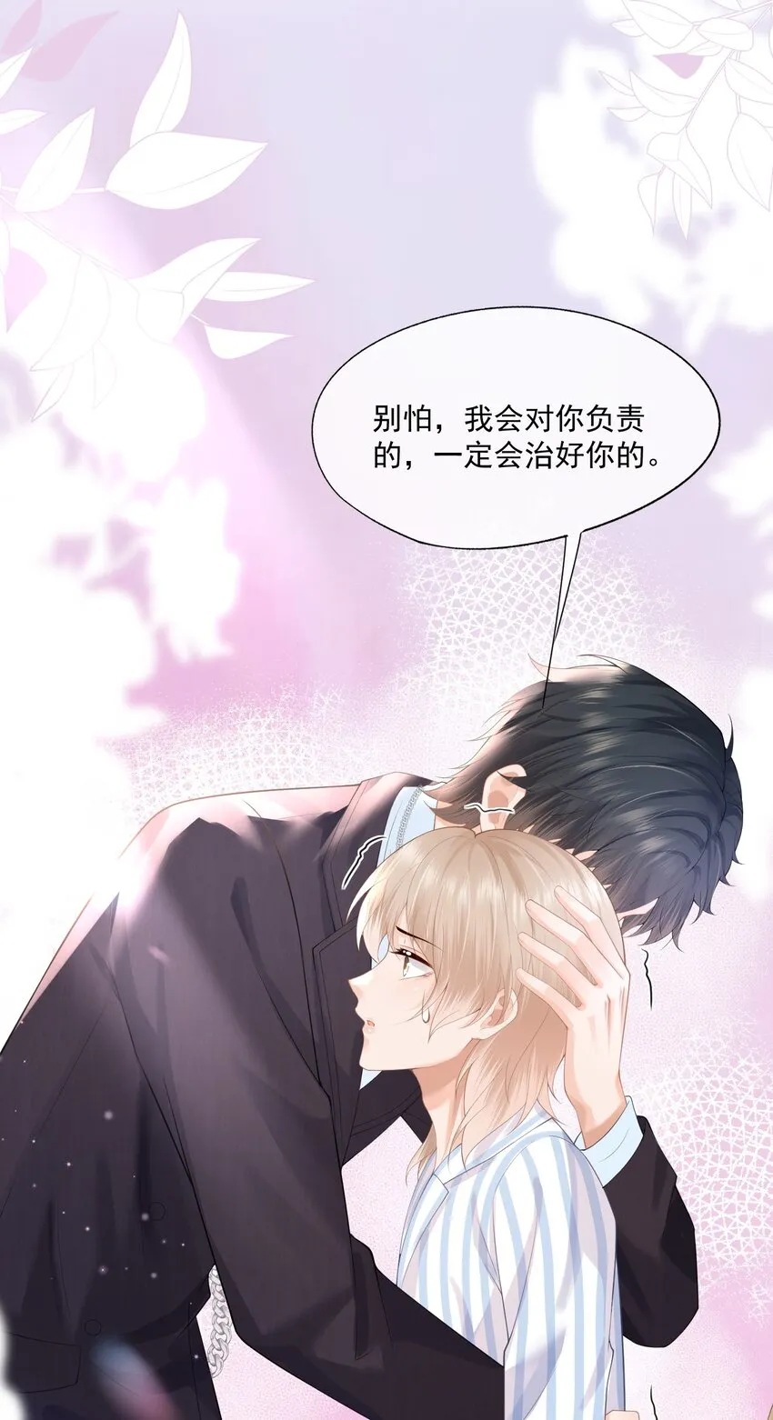 第11话 我来替他赎罪 第43页