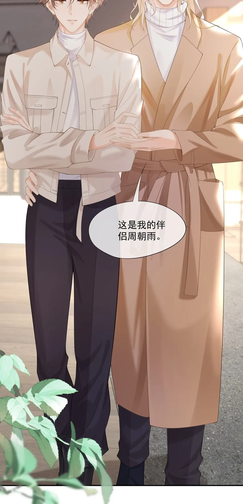 第10话 白糖的过往 第6页