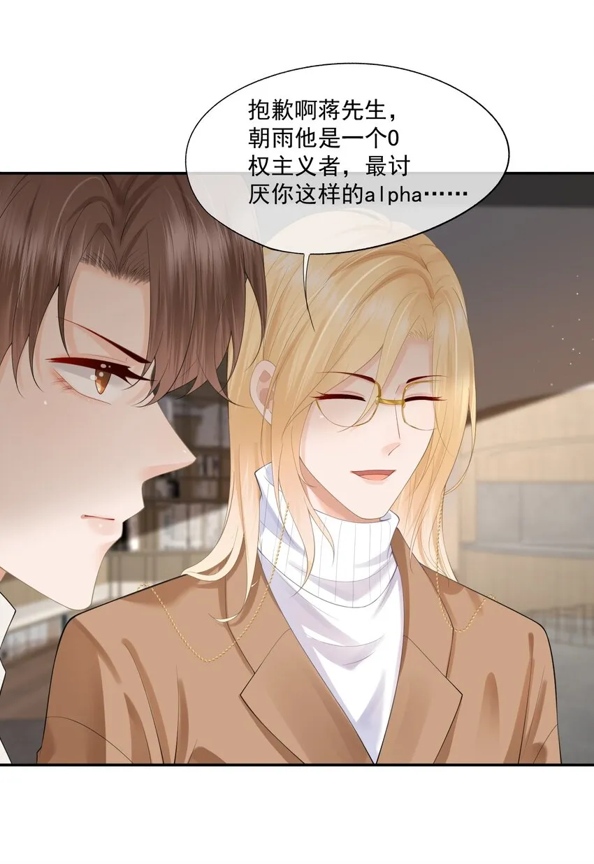 第10话 白糖的过往 第9页