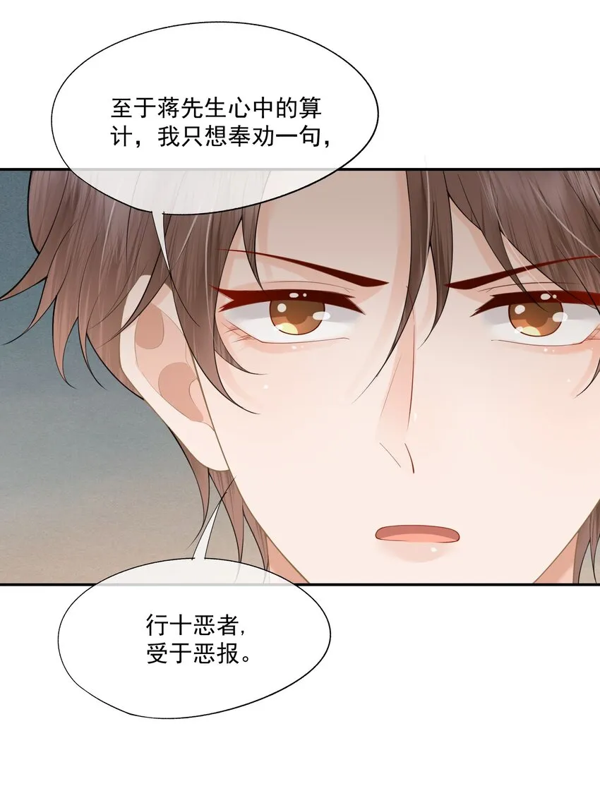 第10话 白糖的过往 第14页