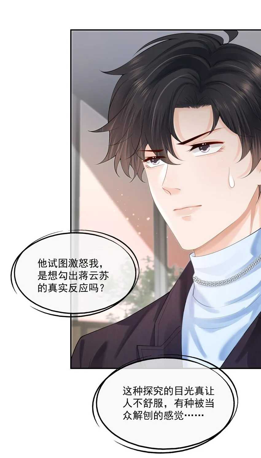 第10话 白糖的过往 第15页