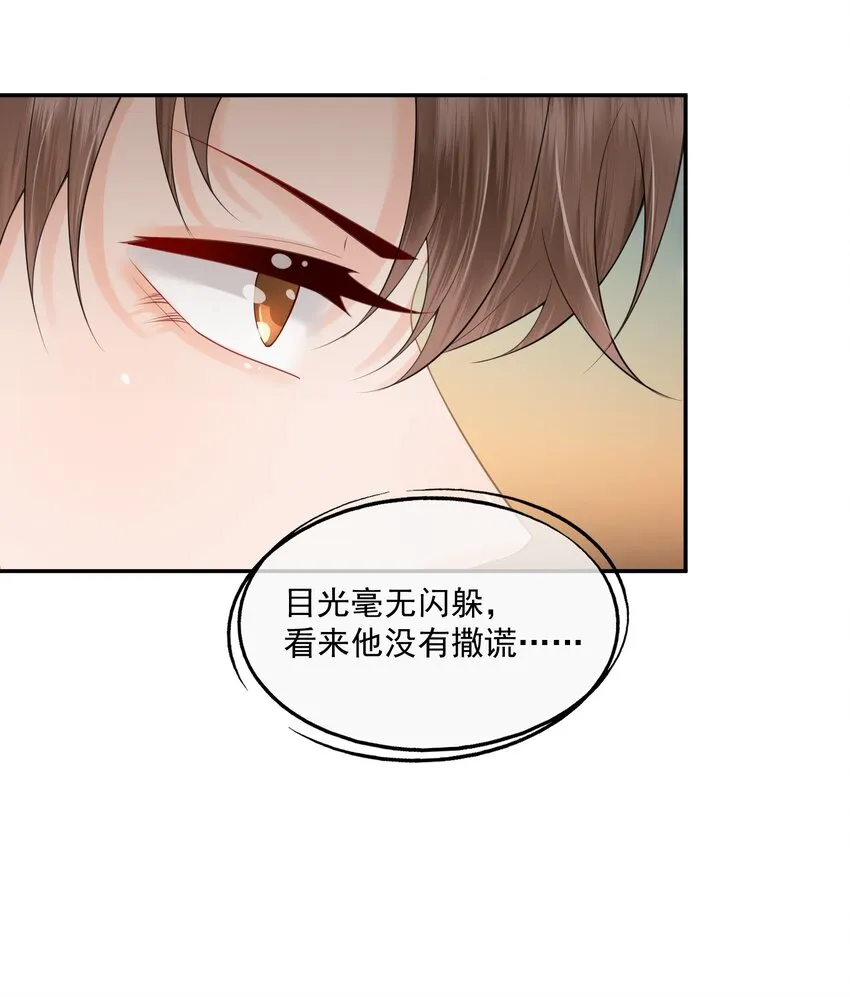第10话 白糖的过往 第17页