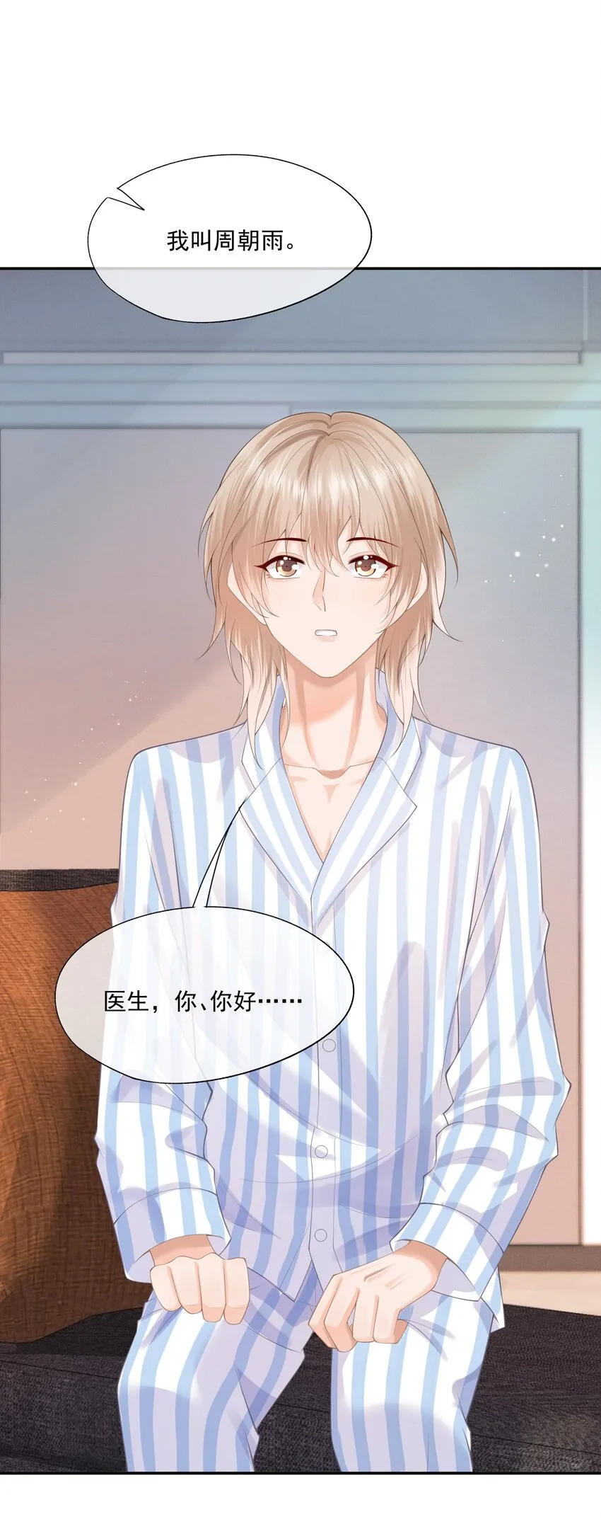 第10话 白糖的过往 第21页