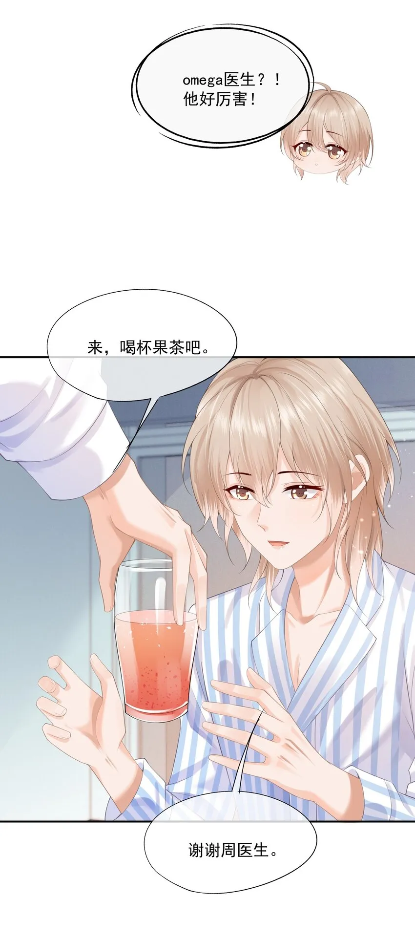 第10话 白糖的过往 第23页