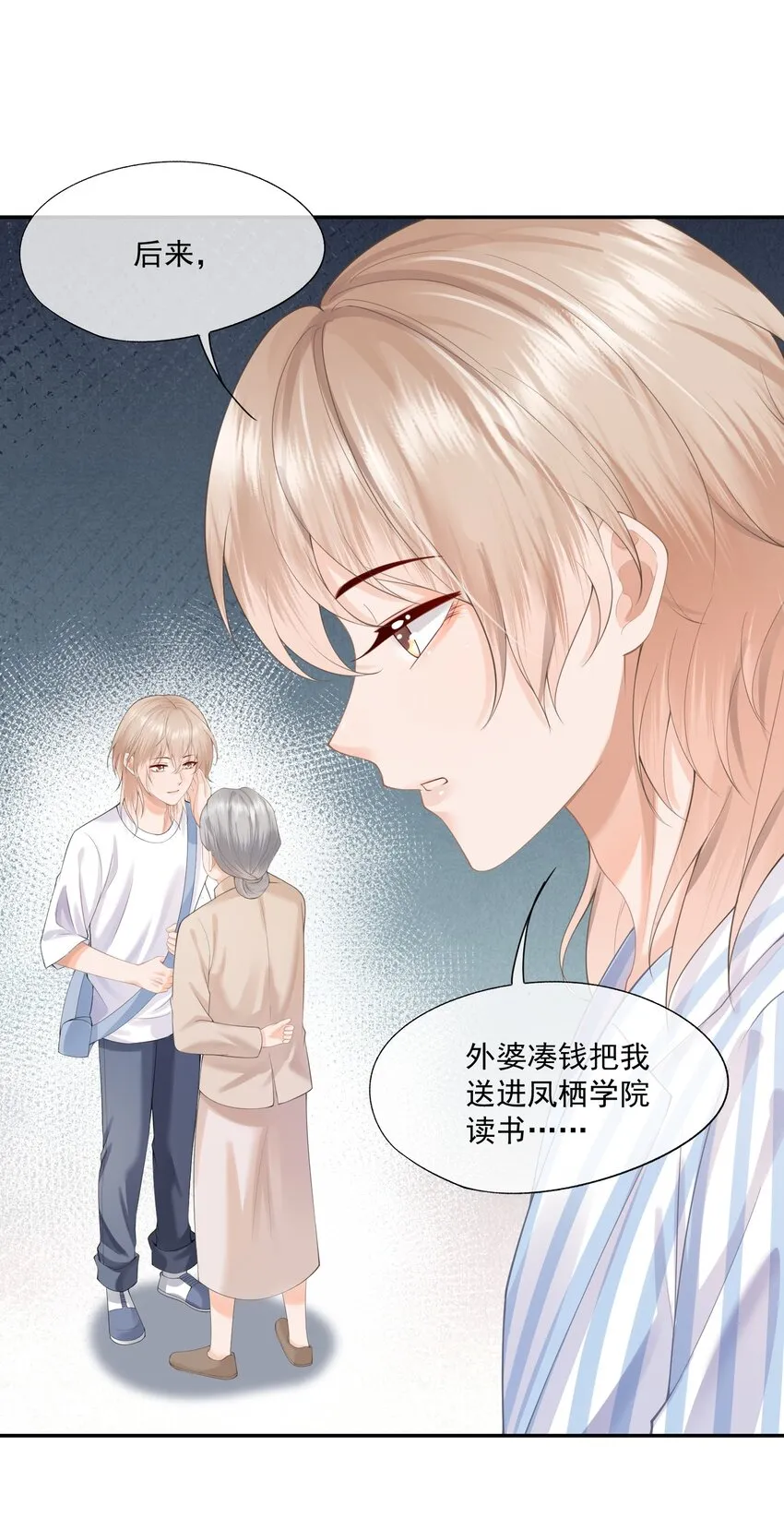 第10话 白糖的过往 第29页