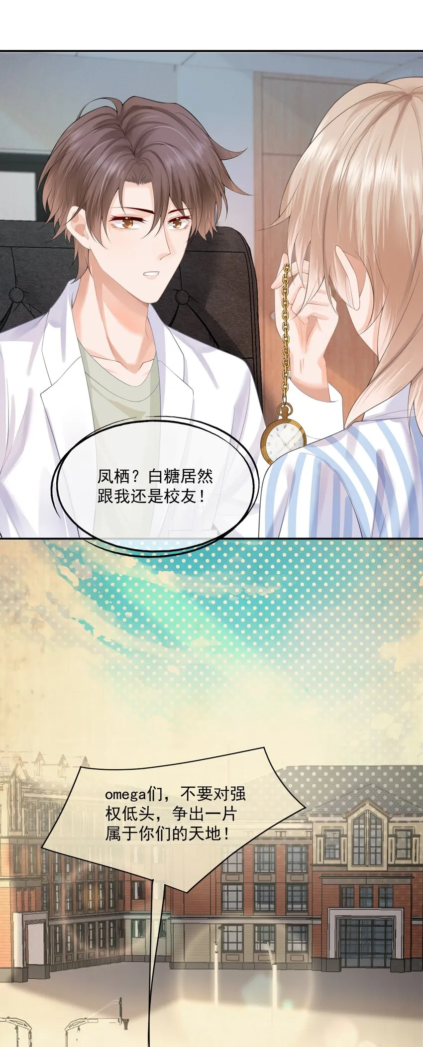 第10话 白糖的过往 第30页