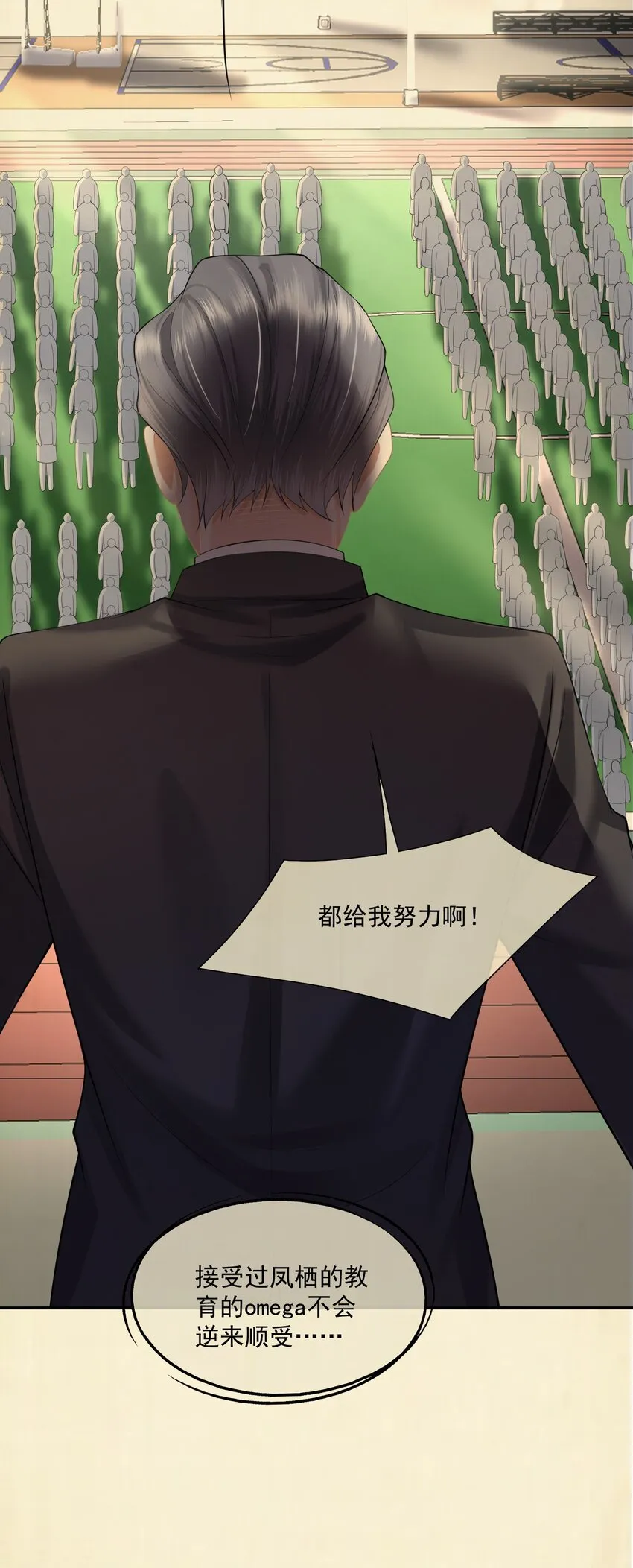 第10话 白糖的过往 第31页