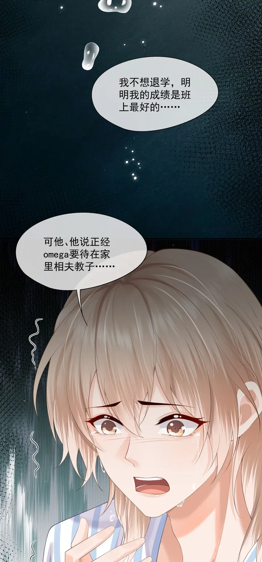 第10话 白糖的过往 第33页