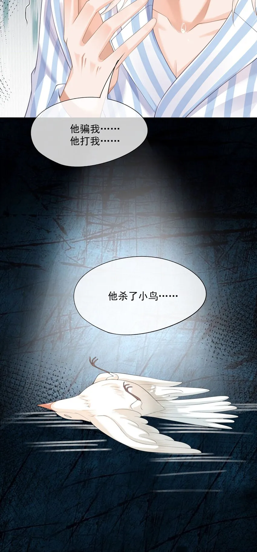 第10话 白糖的过往 第34页