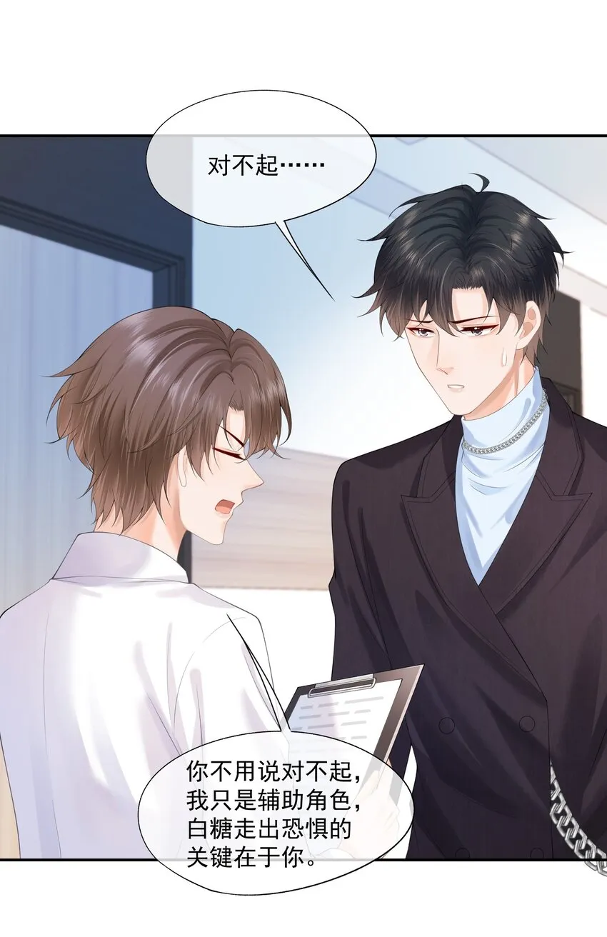 第10话 白糖的过往 第41页