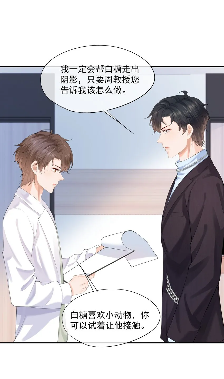 第10话 白糖的过往 第42页