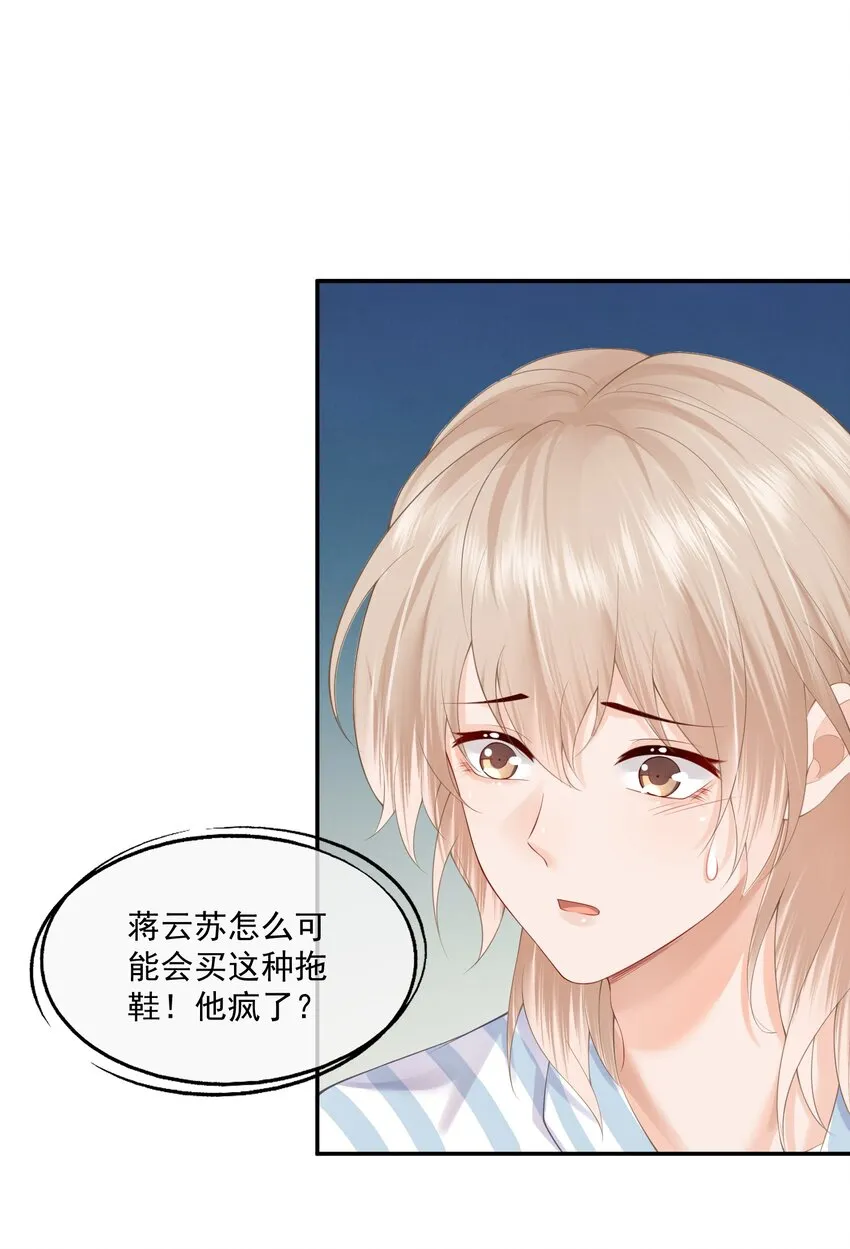 第9话 这就是所谓的羁绊吗？ 第24页