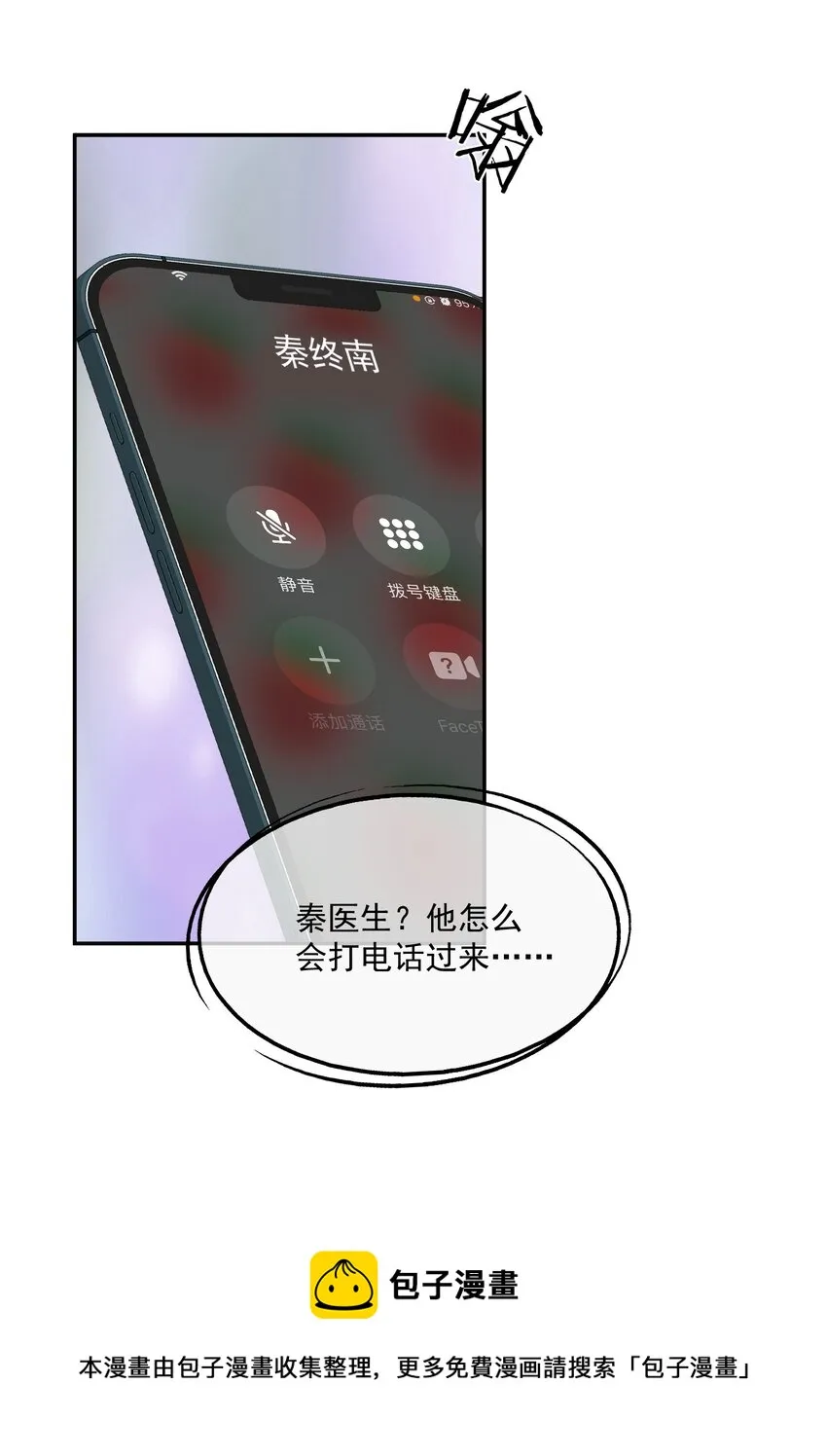 第9话 这就是所谓的羁绊吗？ 第50页