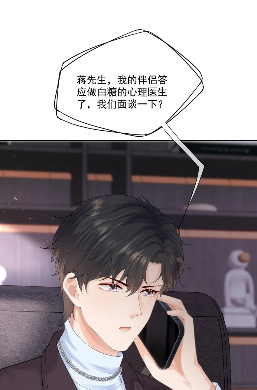 第9话 这就是所谓的羁绊吗？ 第51页