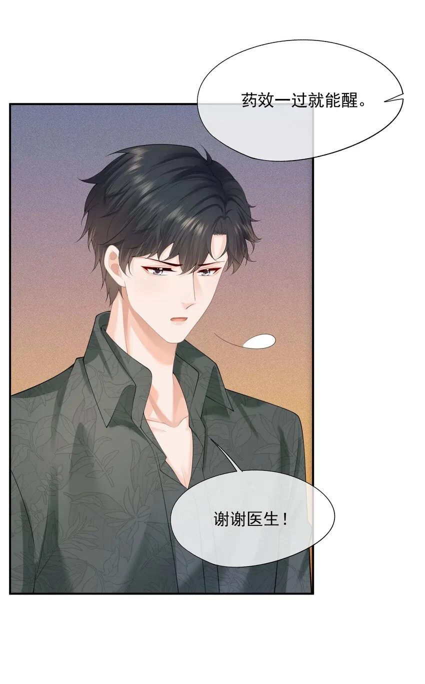 第8话 人渣演什么深情戏码？ 第5页