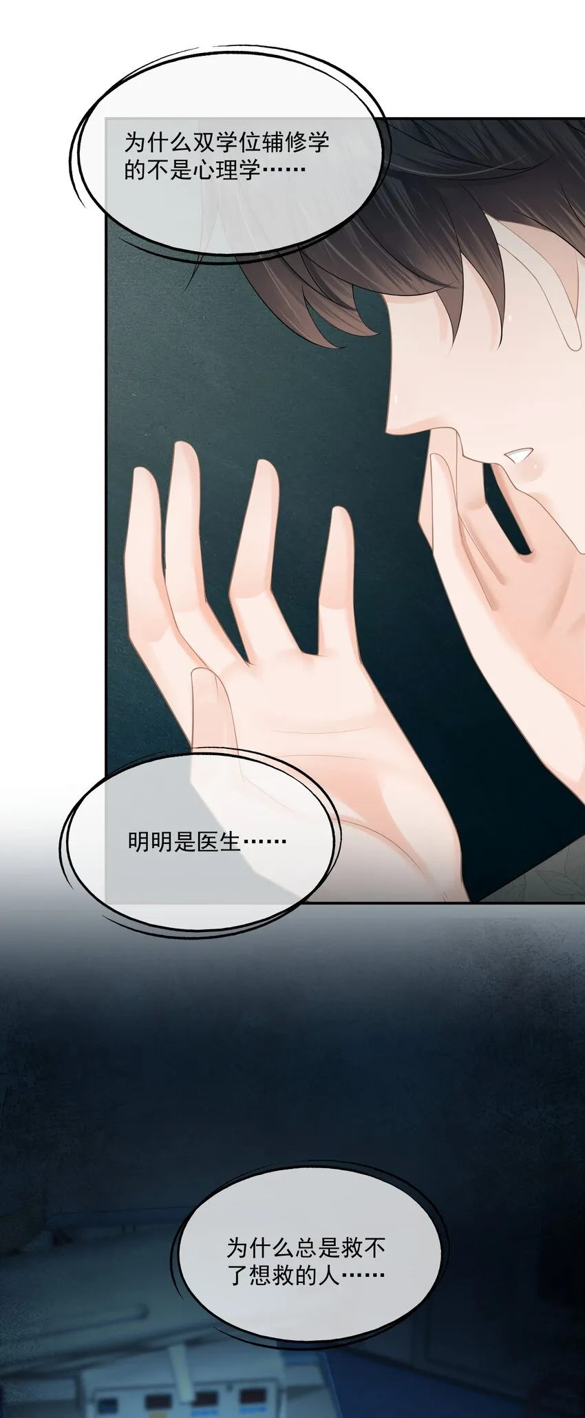 第8话 人渣演什么深情戏码？ 第7页
