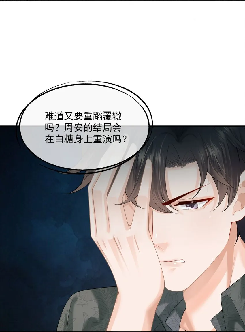 第8话 人渣演什么深情戏码？ 第9页