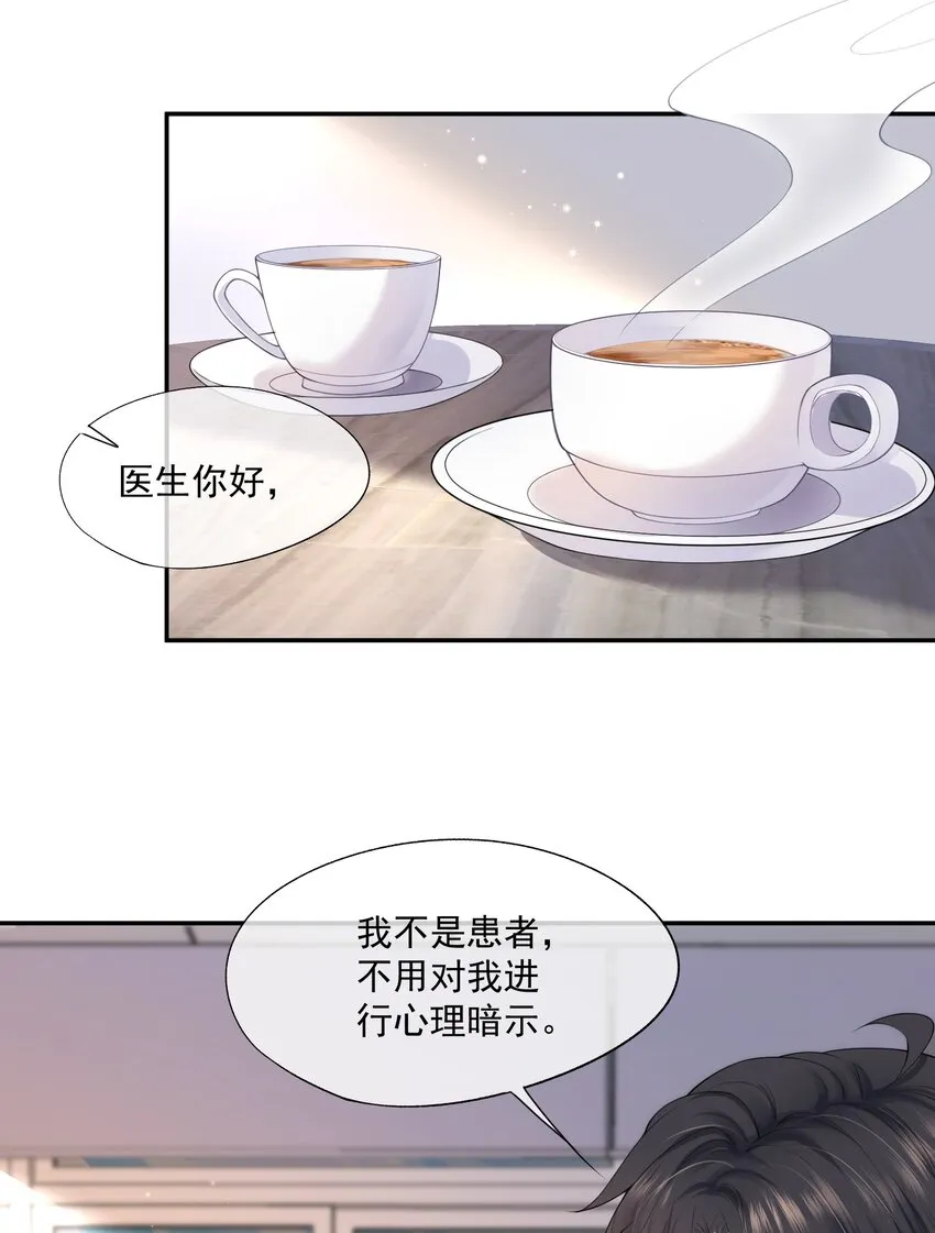 第8话 人渣演什么深情戏码？ 第13页