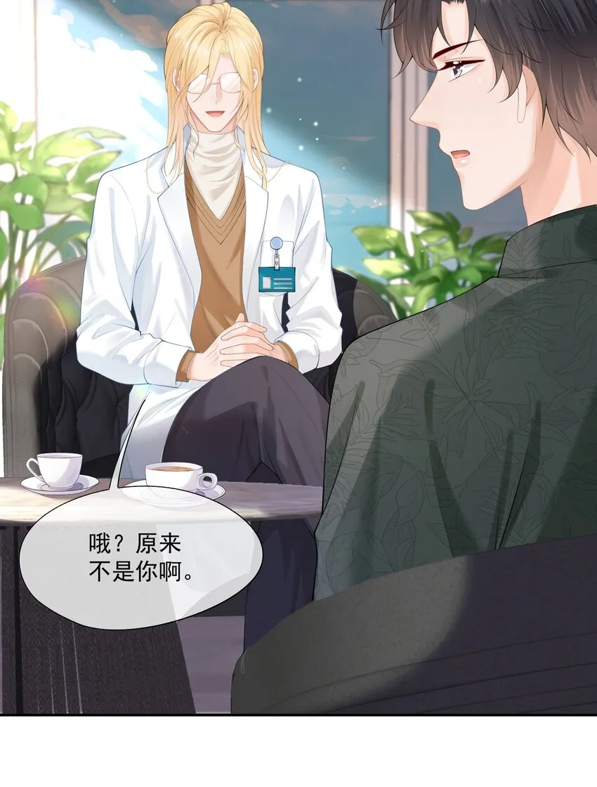 第8话 人渣演什么深情戏码？ 第14页