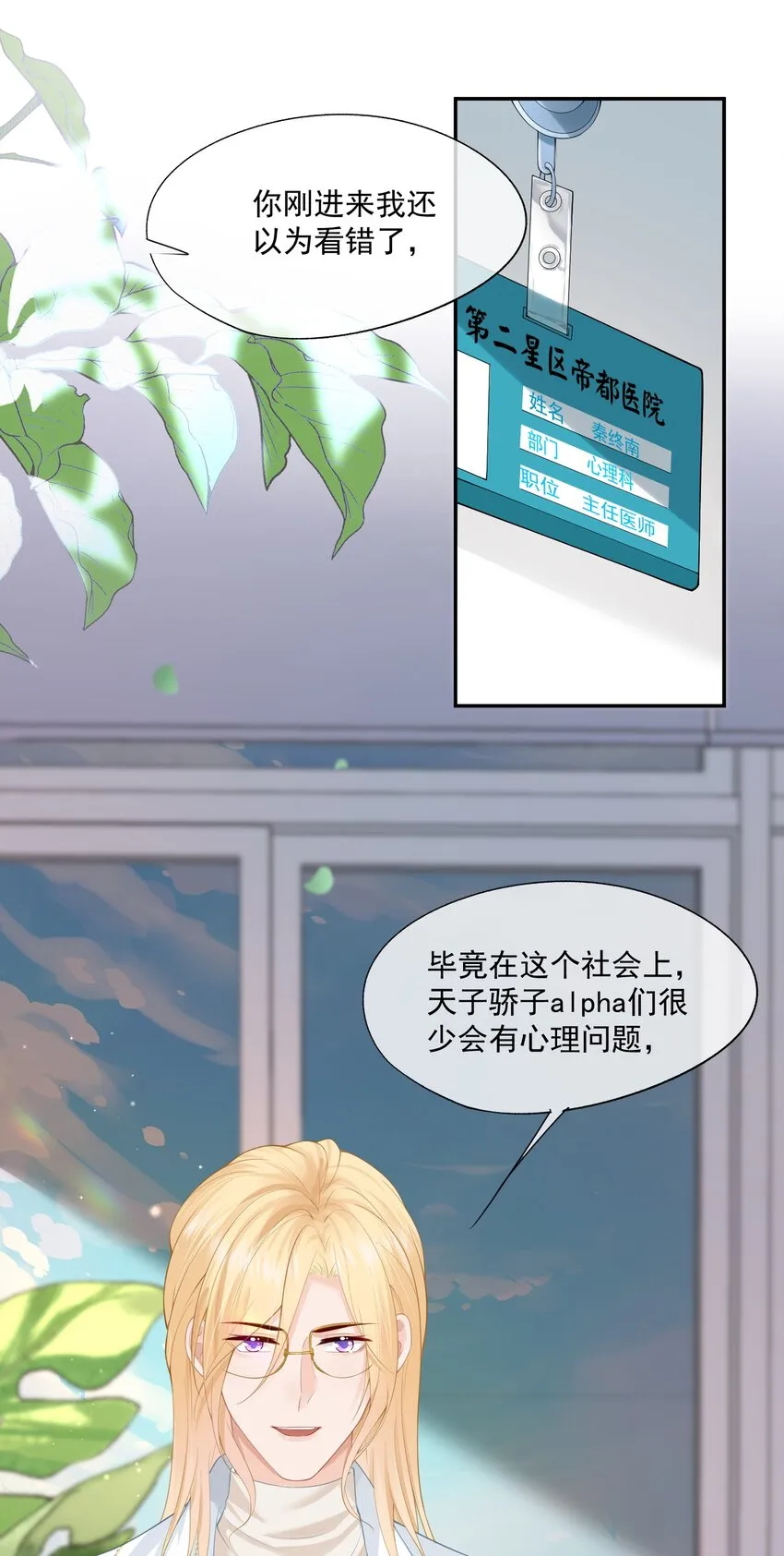第8话 人渣演什么深情戏码？ 第15页