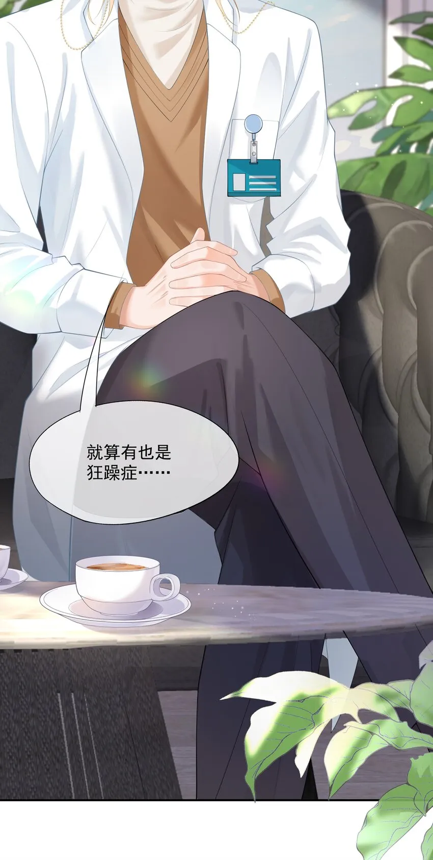 第8话 人渣演什么深情戏码？ 第16页