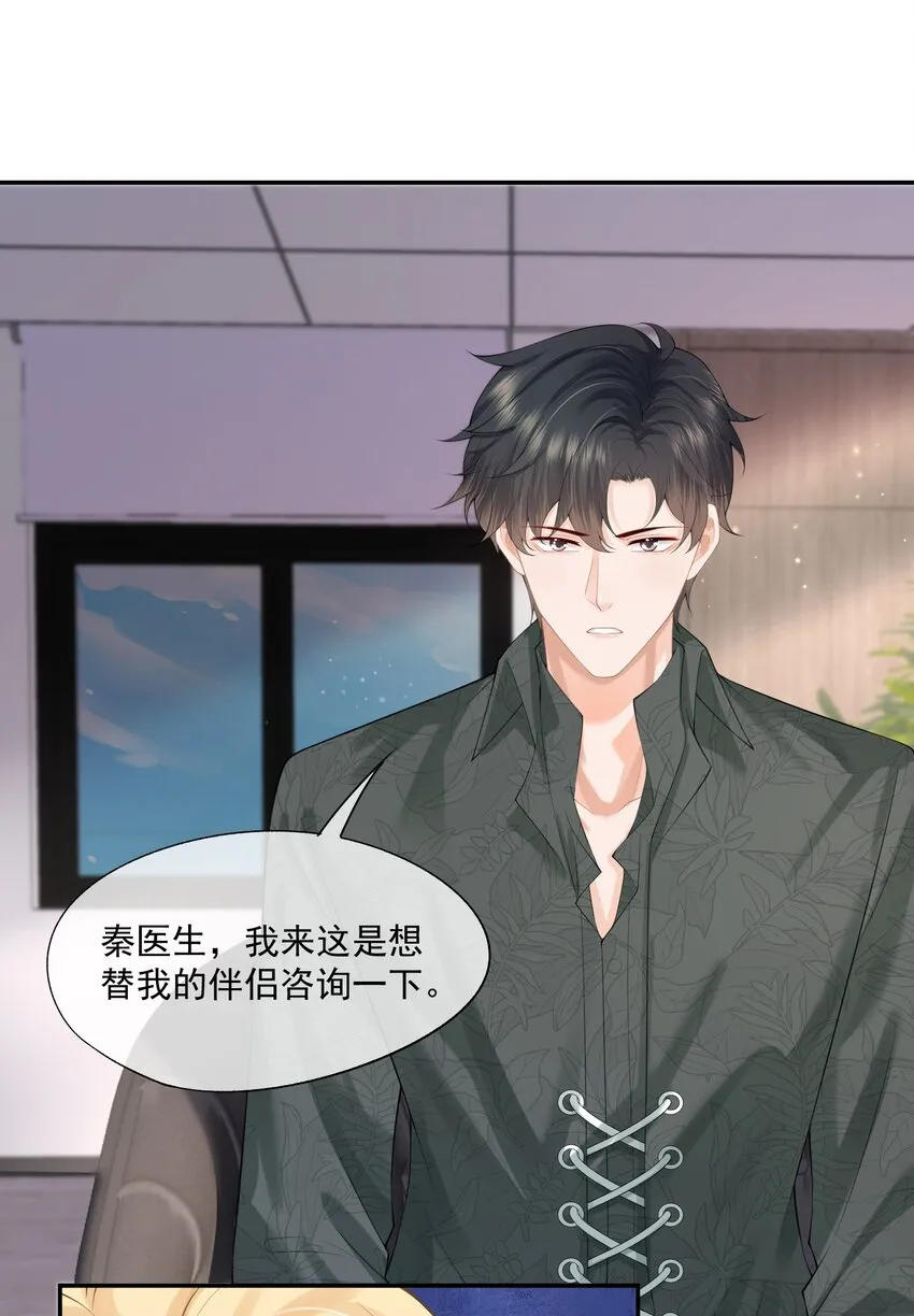 第8话 人渣演什么深情戏码？ 第17页