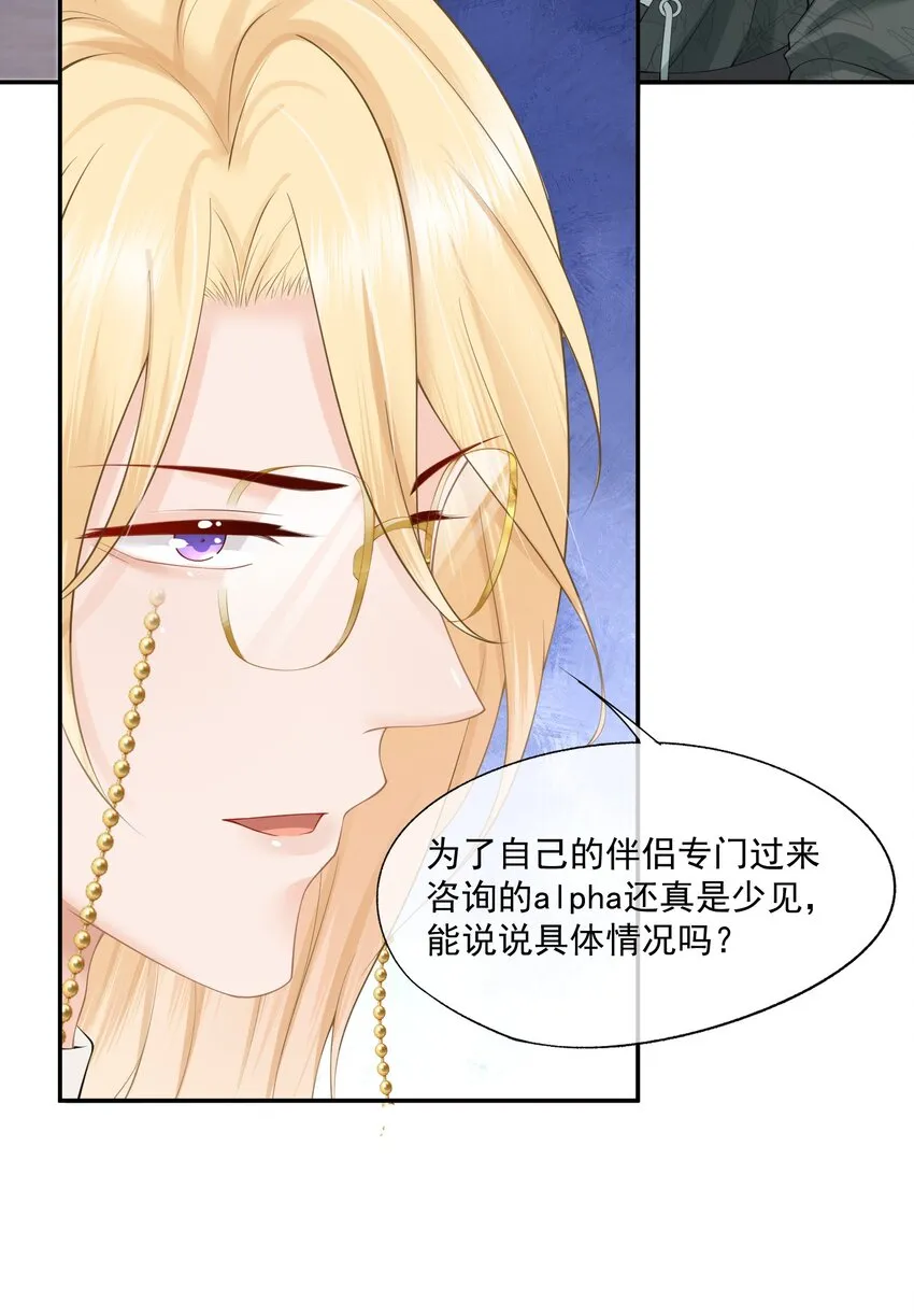 第8话 人渣演什么深情戏码？ 第18页