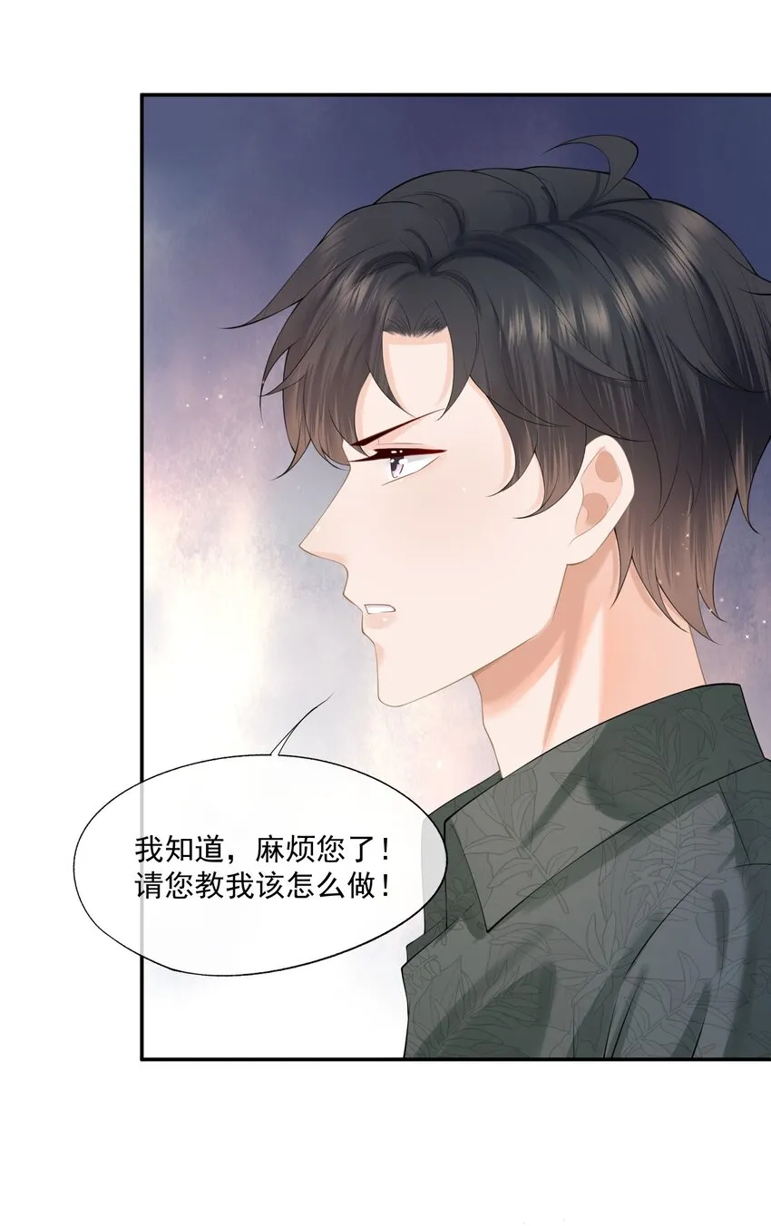 第8话 人渣演什么深情戏码？ 第24页