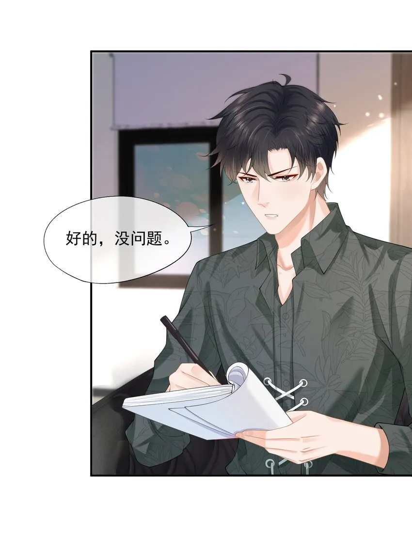 第8话 人渣演什么深情戏码？ 第28页
