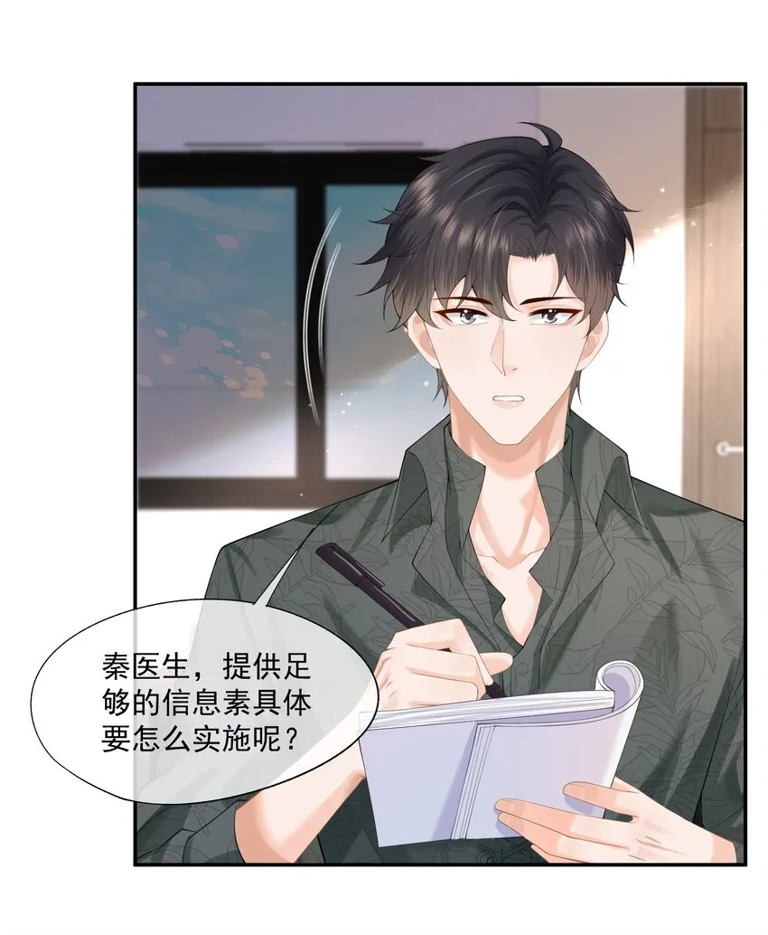 第8话 人渣演什么深情戏码？ 第30页