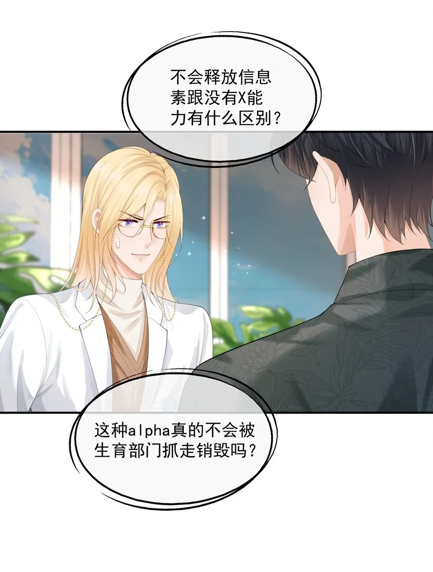 第8话 人渣演什么深情戏码？ 第33页