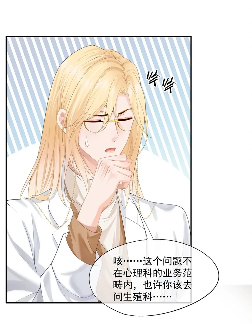 第8话 人渣演什么深情戏码？ 第34页