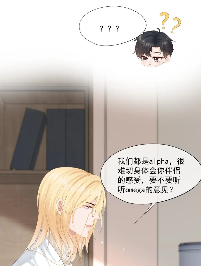 第8话 人渣演什么深情戏码？ 第35页