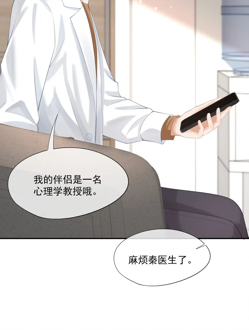 第8话 人渣演什么深情戏码？ 第36页