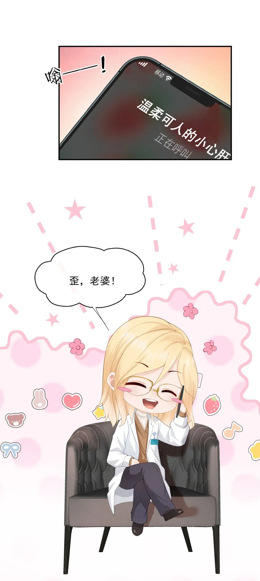 第8话 人渣演什么深情戏码？ 第37页