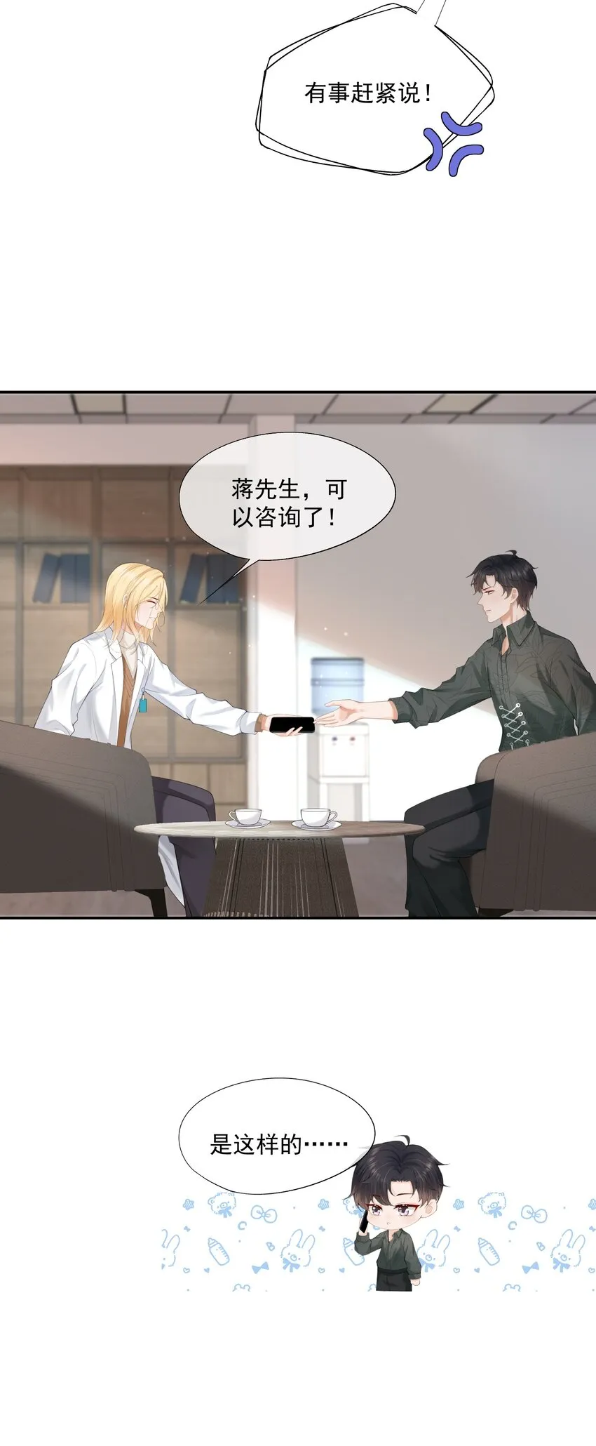 第8话 人渣演什么深情戏码？ 第41页